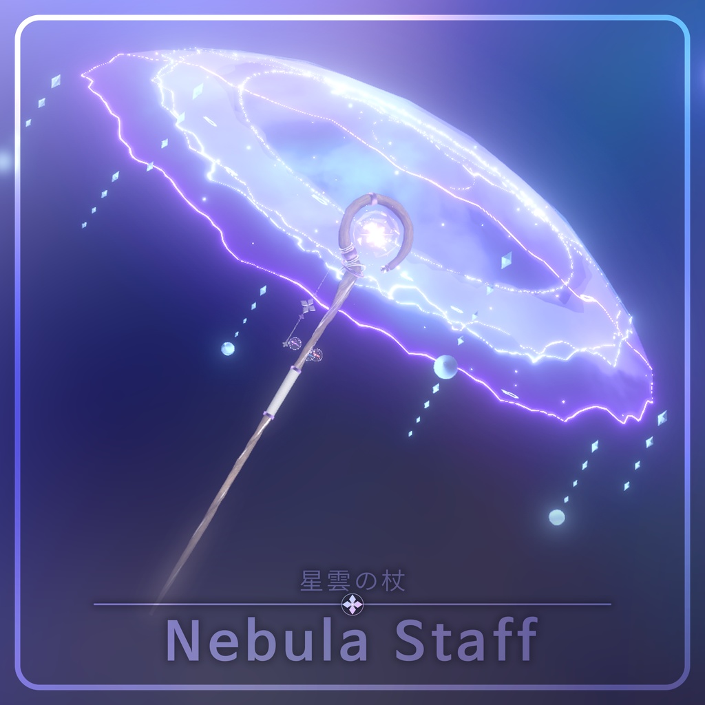 Nebula Staff プレビュー